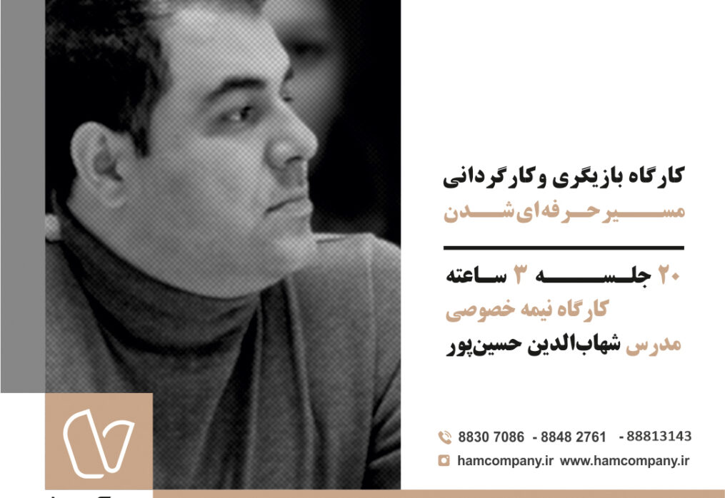 شروع کارگاه بازیگری و کارگردانی