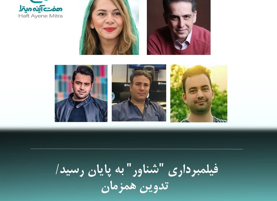 فیلمبرداری «شناور» به پایان رسید/ تدوین همزمان